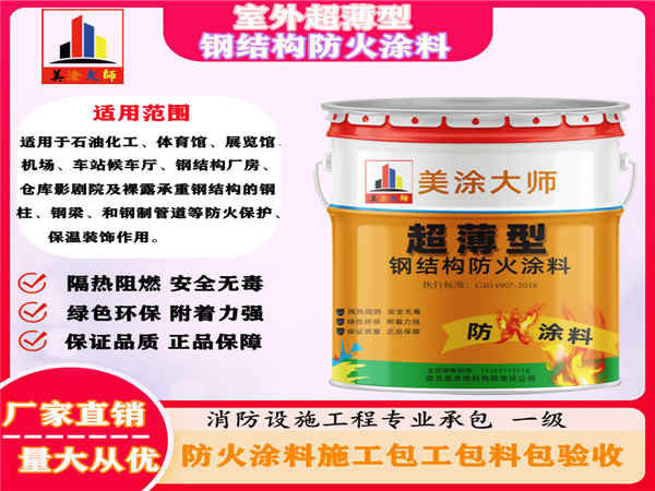 红山街道室外超薄型钢结构防火涂料