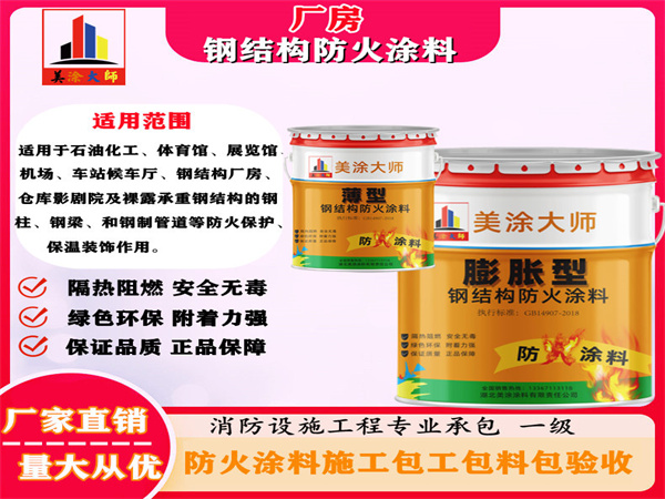 红山街道厂房钢结构防火涂料
