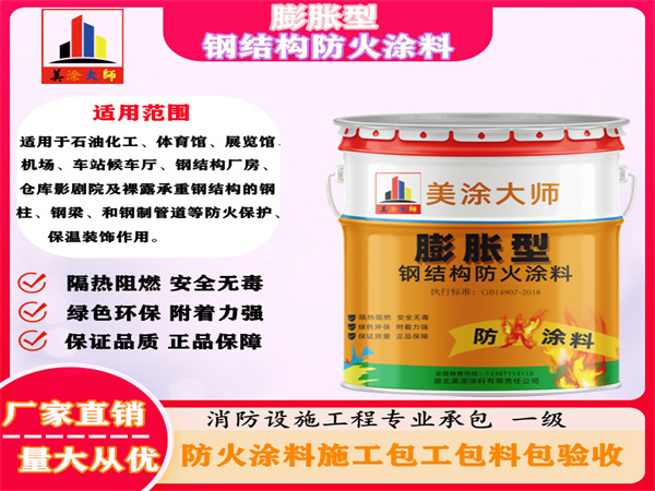 红山街道膨胀型钢结构防火涂料